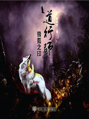 cover image of 道行師